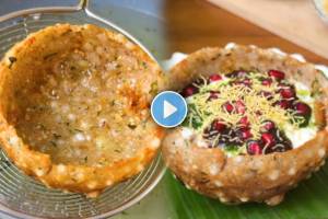 Sabudana Tokri Chaat Recipe In Marathi