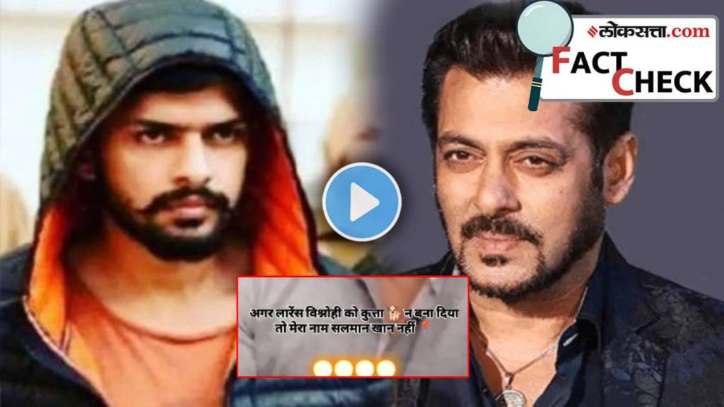 Salman Khan threatnes Lawrence Bishnoi fact check video