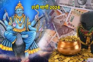 Shani Margi 2024 shani gochar 2024 adtrology in marathi