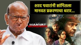 Sharad Pawar on Manvat Murders Case