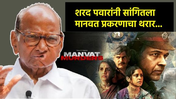 Sharad Pawar on Manvat Murders Case