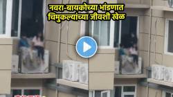 नवऱ्याबरोबर भांडण होताच बायकोने मुलांबरोबर केलं असं काही…; Video पाहून तुम्हालाही भरेल धडकी