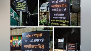 Banners mentioning the names of Sridhar Naik Satyavijay Bhise appeared in Kankavli