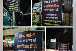 Banners mentioning the names of Sridhar Naik Satyavijay Bhise appeared in Kankavli