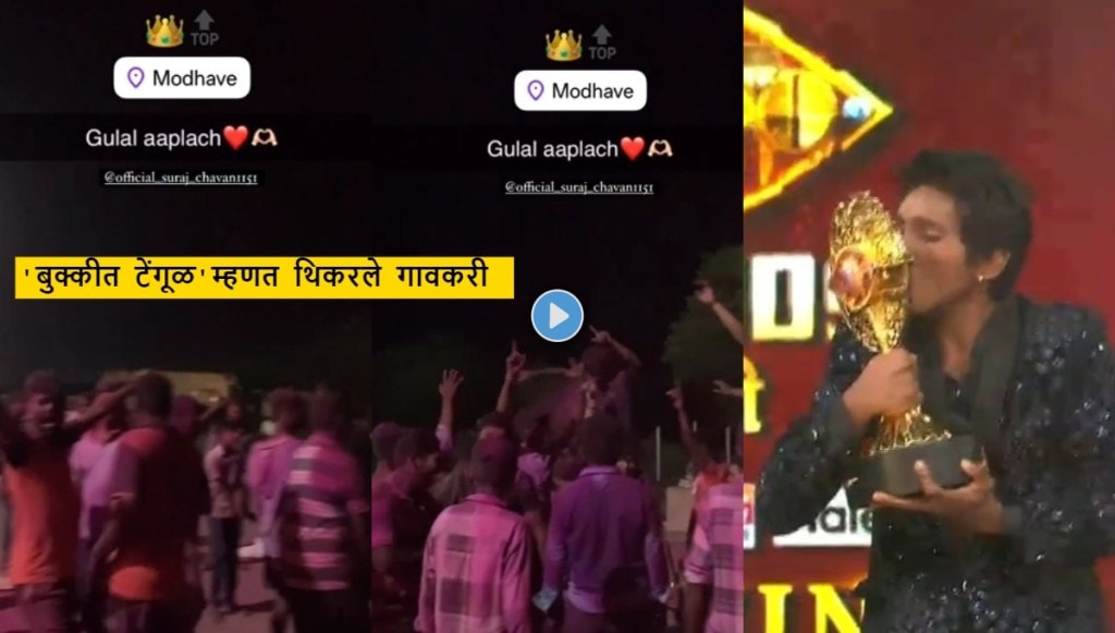 Suraj Chavan Village Celebration Video