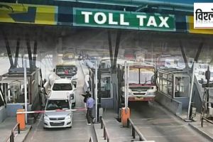 Permanent or temporary toll free exemption for light vehicles at five toll booths in Mumbai