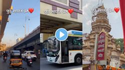 Pune Video : “काय खास आहे तुमच्या पुण्यामध्ये?” मग एकदा हा VIDEO पाहाच