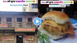 Pune Video : पुण्यातील १३५ वर्ष जुन्या वाड्यातील वडापाव खाल्ला का? एकदा VIDEO पाहाच