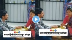 VIDEO : “मला गिफ्ट नको पण मला वचन दे की दारू कधी पिणार नाही” भावाचा हात धरून रडली बहीण