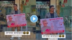 Video : पुण्यात नोकरी नाही तर पोरगी शोधतोय पठ्ठा! लग्नाचा बायोडाटा घेऊन रस्त्यावर फिरतोय, व्हिडीओ व्हायरल