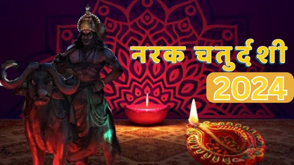 Narak Chaturdashi 2024