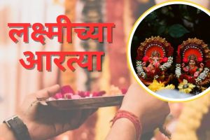 Lakshmi Aarti Songs