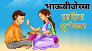 Bhaubheej 2024 wishes Quotes SMS in Marathi