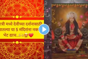 Pune Video : Visit ive devis temple in pune during Navratri festival