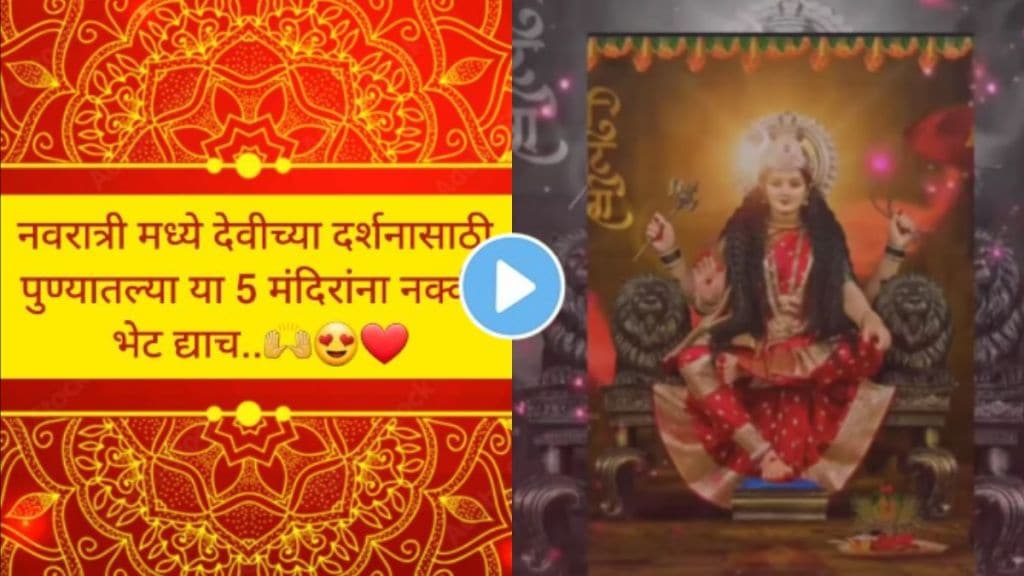 Pune Video : Visit ive devis temple in pune during Navratri festival