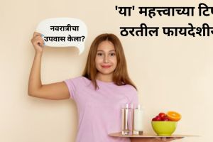 Navratri 2024 Fasting Tips in Marathi