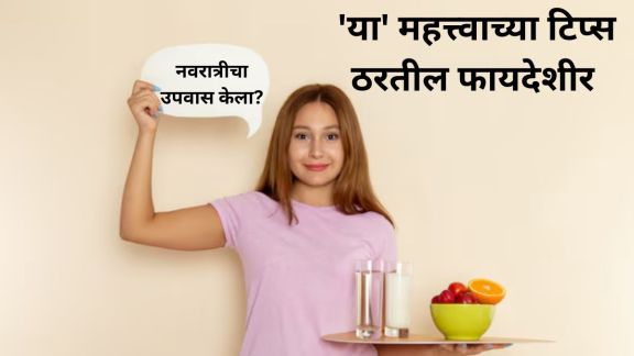 Navratri 2024 Fasting Tips in Marathi