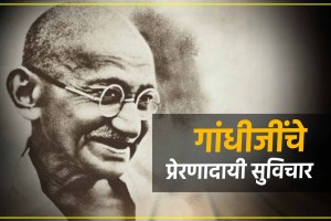 Gandhi Jayanti 2024 Quotes in Marathi