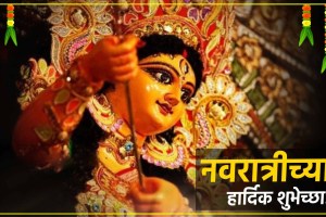 Navratri wishes in marathi | Ghatasthapana 2024 | Navratri 2024