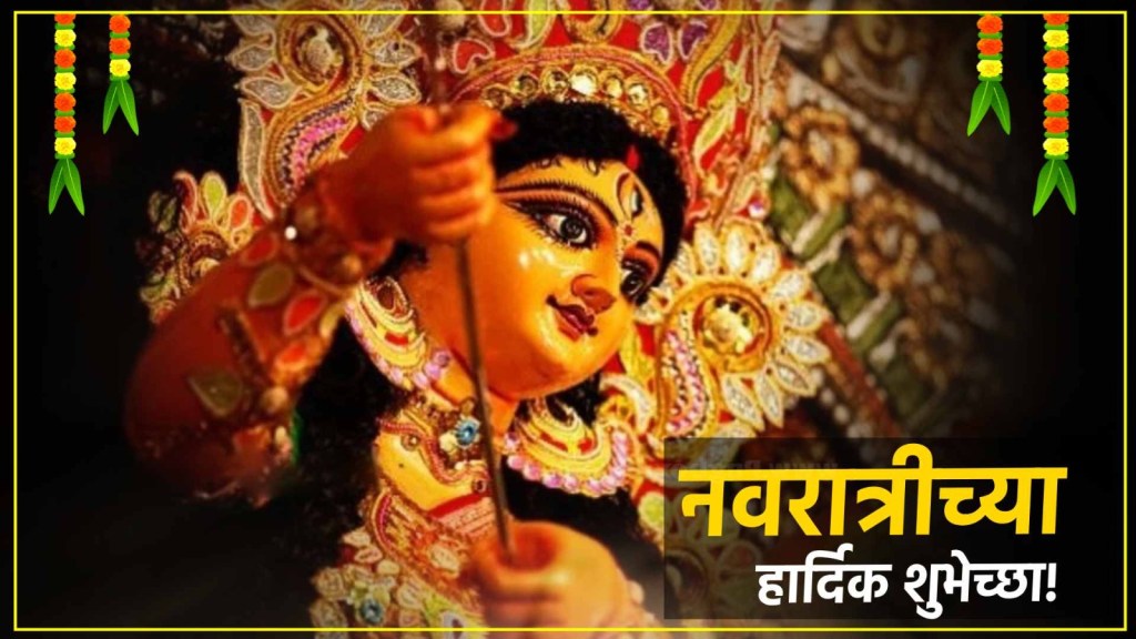 Navratri wishes in marathi | Ghatasthapana 2024 | Navratri 2024