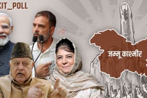 Jammu and Kashmir Vidhan Sabha Election 2024 Exit Poll Updates in marathi