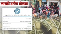 Ladki Bahin Yojana Payment Status : लाडकी बहीण योजनेचे पैसे मिळाले की नाही कसं तपासायचं? जाणून घ्या!