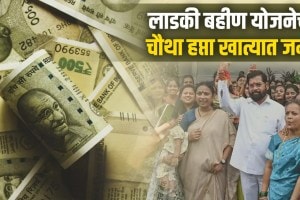 Mukhyamantri Ladki Bahin Yojana 4th installment Payment Status in Bank Account