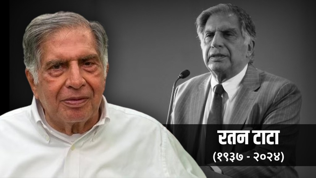 Ratan Tata Died at 86 in Marathi