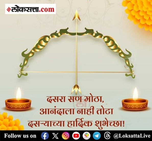 Happy Dasara Wishes In Marathi