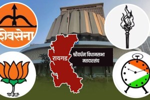 Shrivardhan Assembly Constituency 2024| Shrivardhan Vidhan Sabha Constituency 2024