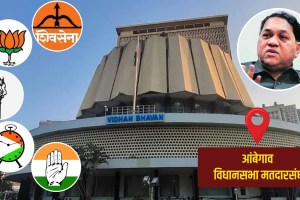 Ambegaon Assembly Elections 2024