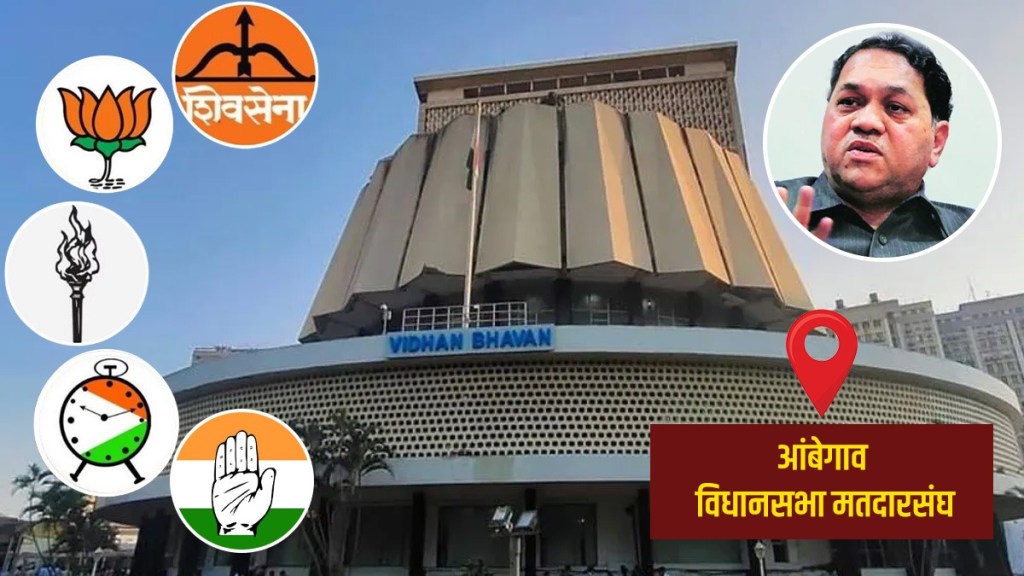 Ambegaon Assembly Elections 2024