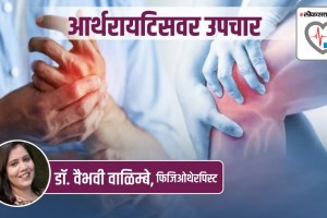 treatments for arthritis, arthritis, Health Special,