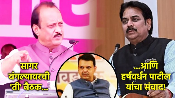 ajit pawar harshvardhan patil devendra fadnavis