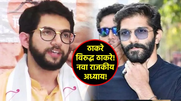 amit thackeray vs aadityathackeray maharashtra assembly election