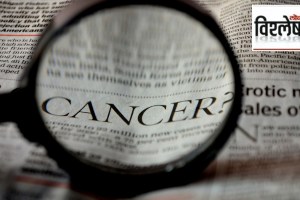 cancer vaccine marathi news