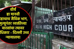 delhi high court verdict on frozen sperm case