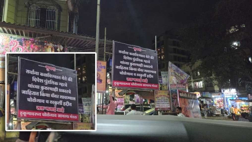 Shiv Sena Dipesh Mhatre billboards banned in Thakurli Cholegaon dombivli