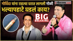 Bollywood Actor Govinda shot in leg at home in Juhu Police Today Morning news Update Health Condition of Govinda