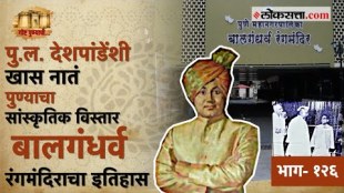 Gosht Punyachi EP 126 History of Balgandharva Rangmandir the Cultural Glory of Pune City