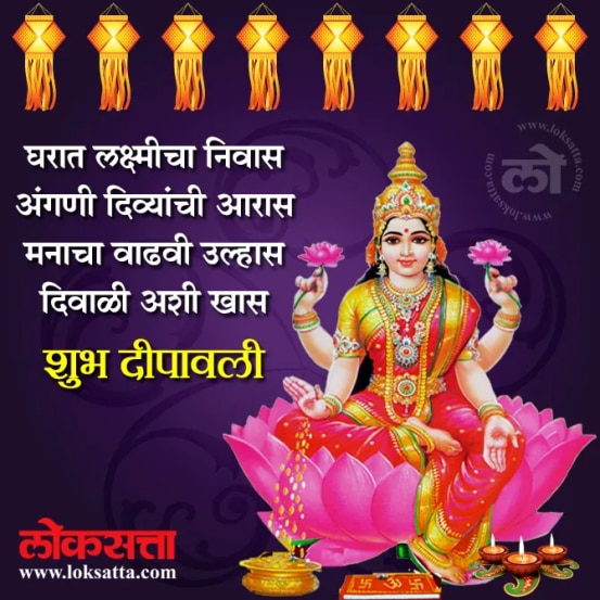 Happy Diwali Wishes 2024 Wishes in Marathi
