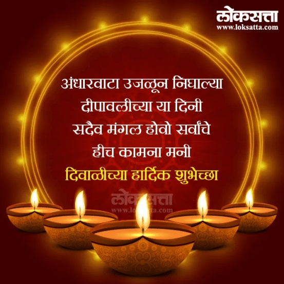 Happy Diwali Wishes 2024 Wishes in Marathi
