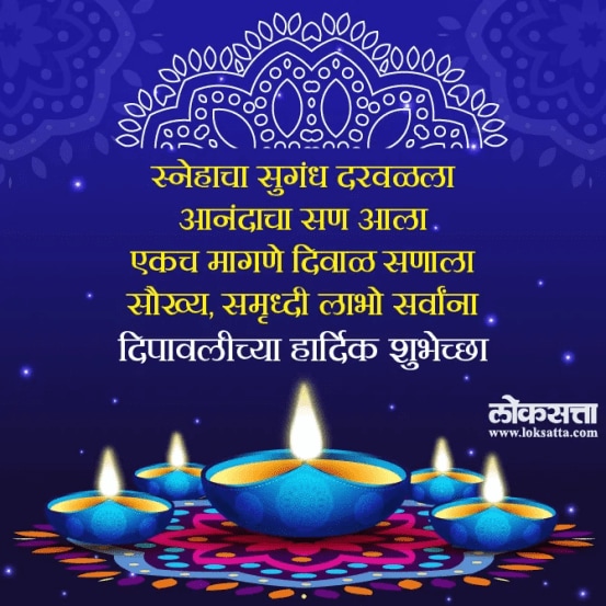 Happy Diwali Wishes 2024 Wishes in Marathi
