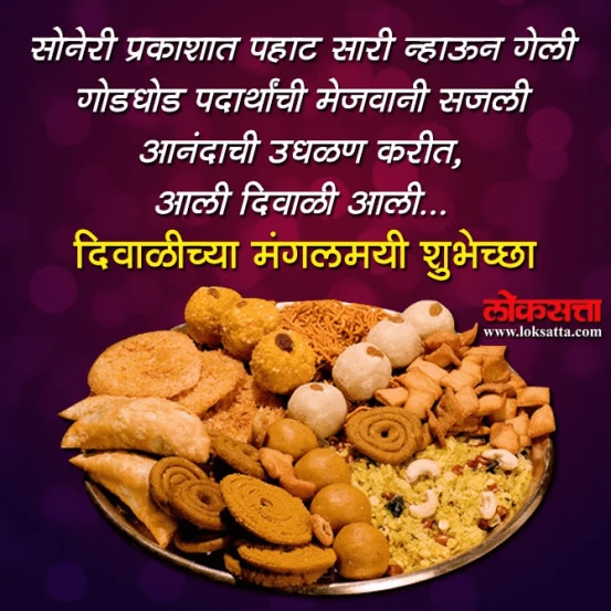 Happy Diwali Wishes 2024 Wishes in Marathi
