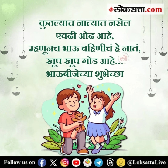 Bhaubheej 2025 wishes Quotes SMS in Marathi
