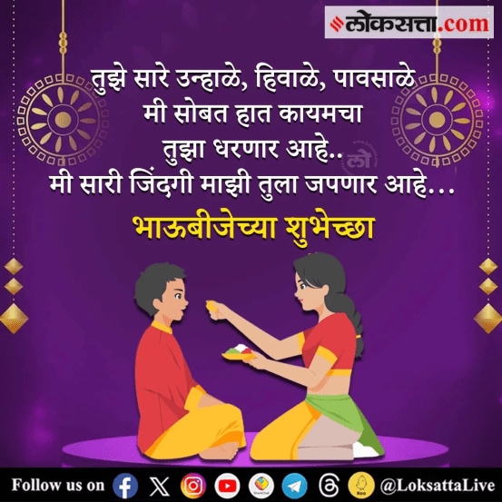 Bhaubheej 2025 wishes Quotes SMS in Marathi
