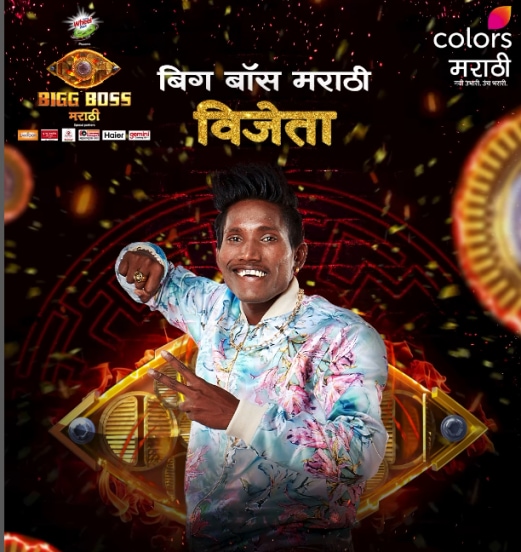 Bigg Boss Marathi Winner Suraj Chavan :