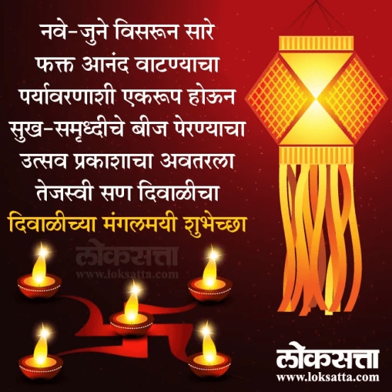 Happy Diwali Wishes 2024 Wishes in Marathi
