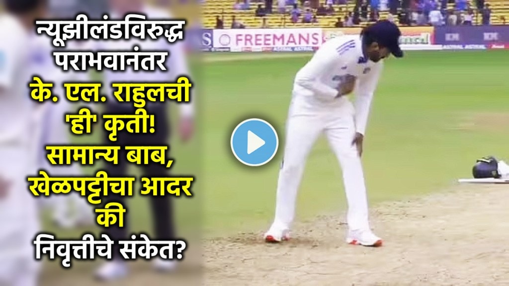 ind vs nz k l rahul gesture on pitch viral video