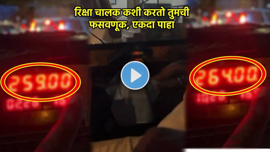 mumbai auto rickshaw meter fraud | mumbai traffic police awarness video